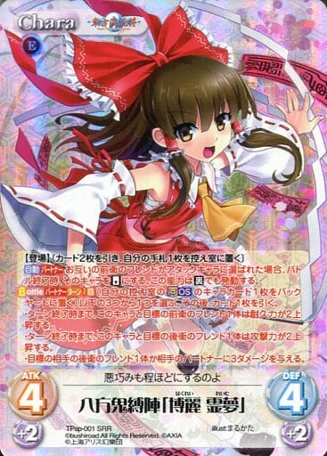 [SRR] TPsp-001 八方鬼縛陣「博麗 霊夢」