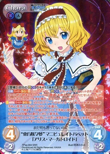 [SRR] TPsp-004 “東方妖々夢”マニピュレイトパペ...