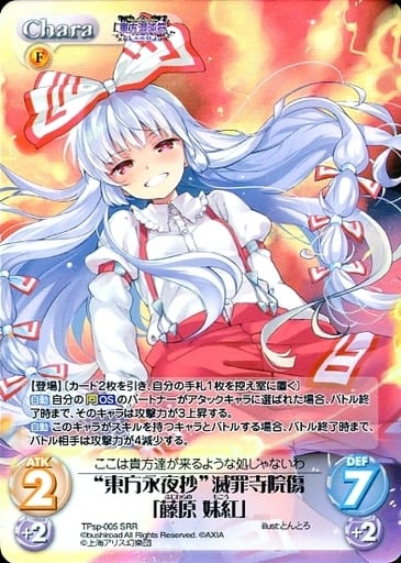 [SRR] TPsp-005 “東方永夜抄”滅罪寺院傷「藤原 ...