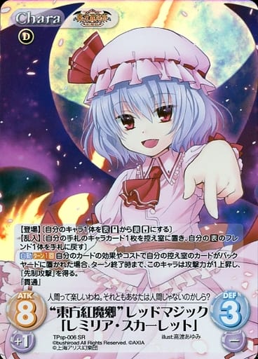 [SR] TPsp-006 “東方紅魔郷”レッドマジック「レ...