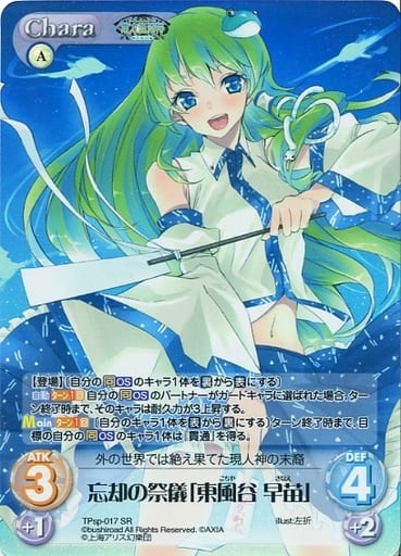 [SR] TPsp-017 忘却の祭儀「東風谷 早苗」