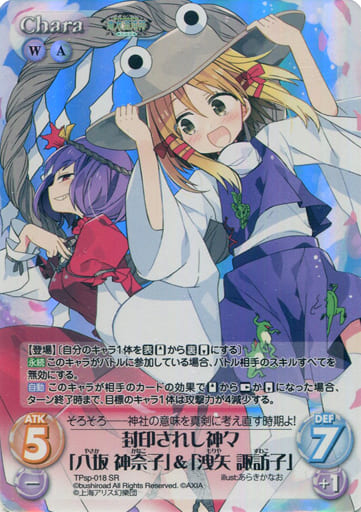 [SR] TPsp-018 封印されし神々「八坂 神奈子」...