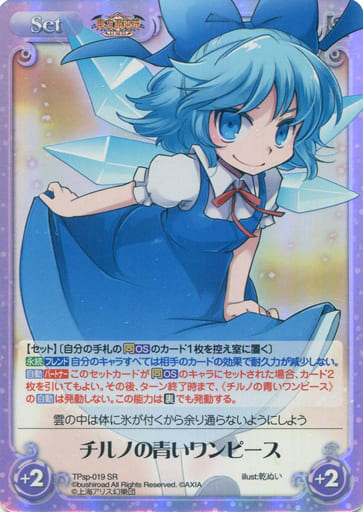 [SR] TPsp-019 チルノの青いワンピース