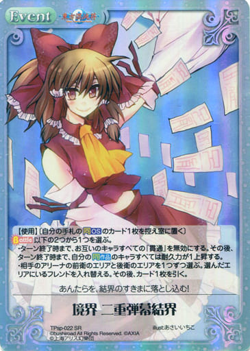 [SR] TPsp-022 境界 二重弾幕結界