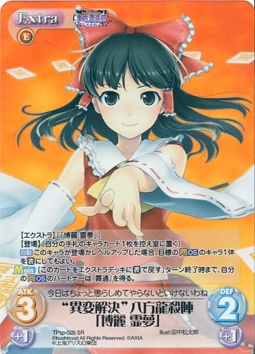 [SR] TPsp-028 “異変解決”八方龍殺陣「博麗 霊夢」