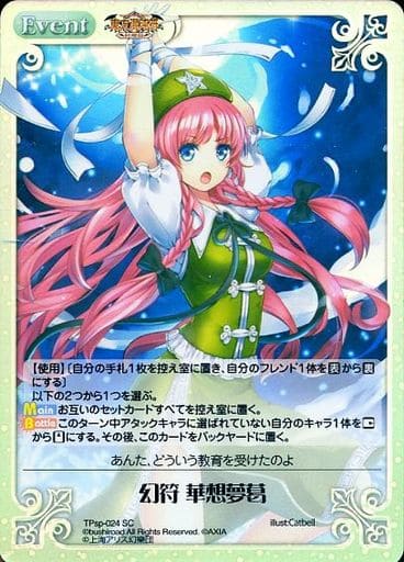 [SC] TPsp-024 幻符 華想夢葛