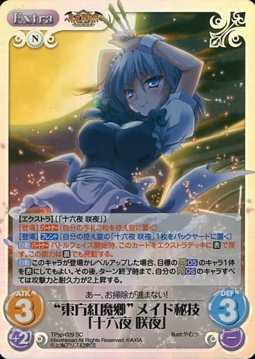 [SC] TPsp-029 “東方紅魔郷”メイド秘技「十六夜...