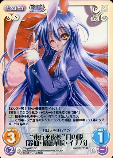 [SC] TPsp-033 “東方永夜抄”月の眼「鈴仙・優曇...