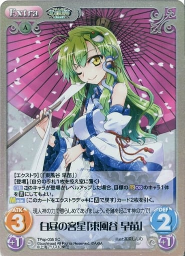 [SC] TPsp-035 白昼の客星「東風谷 早苗」