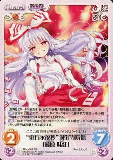 [RR] TPsp-005 “東方永夜抄”滅罪寺院傷「藤原 ...