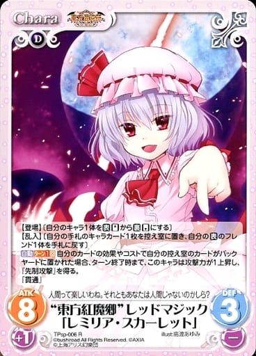 [R] TPsp-006 “東方紅魔郷”レッドマジック「レ...