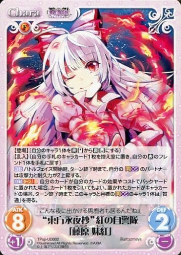 [PR] TPsp-UD002 “東方永夜抄”紅の自警隊「藤原 ...