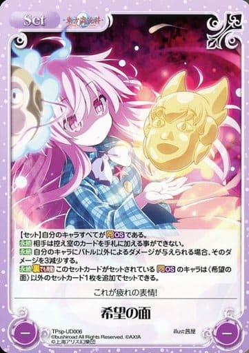 [PR] TPsp-UD006 希望の面