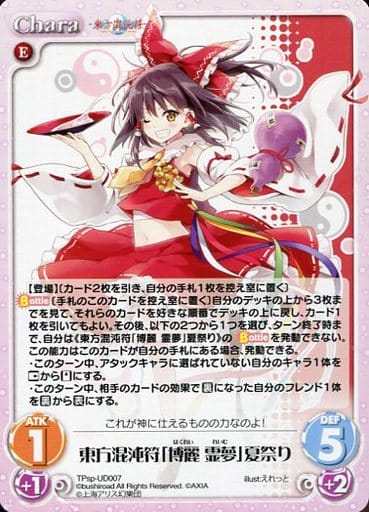 [PR] TPsp-UD007 東方混沌符「博麗 霊夢」夏祭り