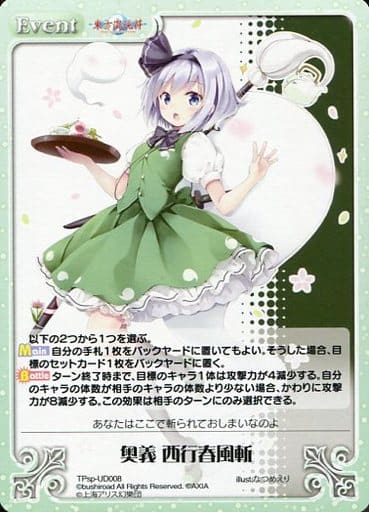 [PR] TPsp-UD008 奥義　西行春風斬
