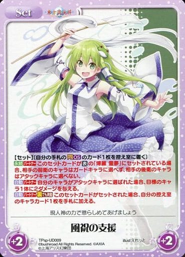[PR] TPsp-UD009 風祝の支援