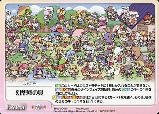 [PR] TPsp-UD010 幻想郷の宴