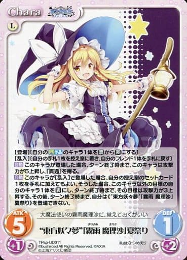 [PR] TPsp-UD011 “東方妖々夢”「霧雨 魔理沙」夏祭り