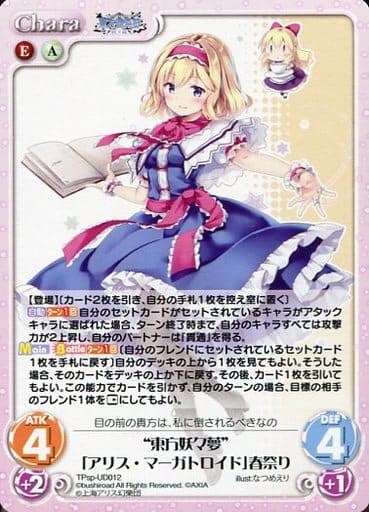 [PR] TPsp-UD012 “東方妖々夢”「アリス・マーガト...