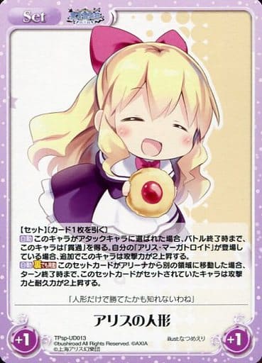 [PR] TPsp-UD013 アリスの人形