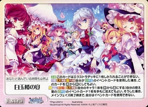 [PR] TPsp-UD014 白玉楼の宴
