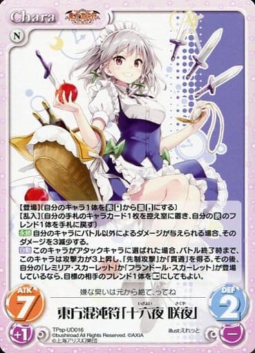 [PR] TPsp-UD016 東方混沌符「十六夜 咲夜」