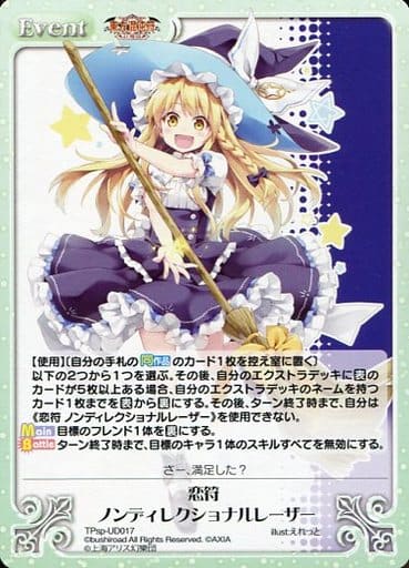 [PR] TPsp-UD017 恋符　ノンディレクショナルレーザー