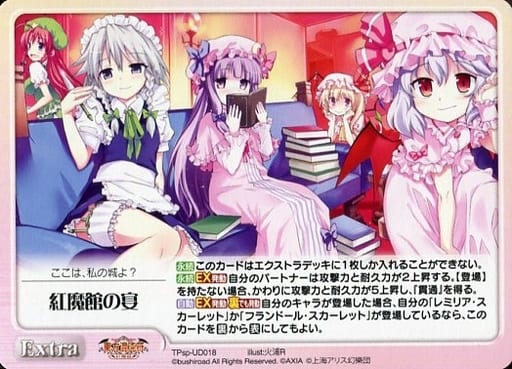 [PR] TPsp-UD018 紅魔館の宴