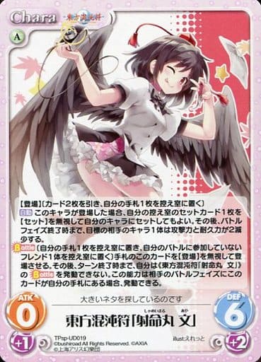 [PR] TPsp-UD019 東方混沌符「射命丸 文」