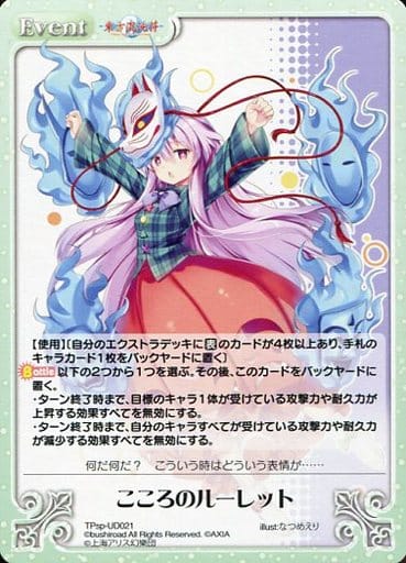 [PR] TPsp-UD021 こころのルーレット