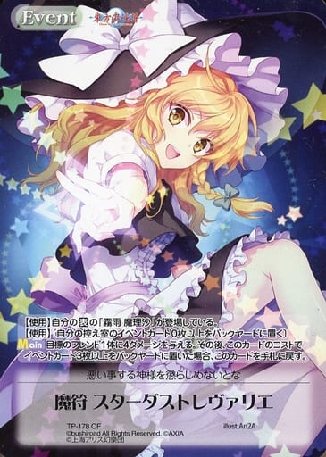[-] TP-178 魔符 スターダストレヴァリエ(オ...