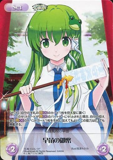 [-] 花風-024 早苗の御幣(オーバーフレーム仕様)