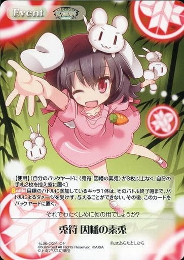[-] 花風-034 兎符 因幡の素兎(オーバーフレー...