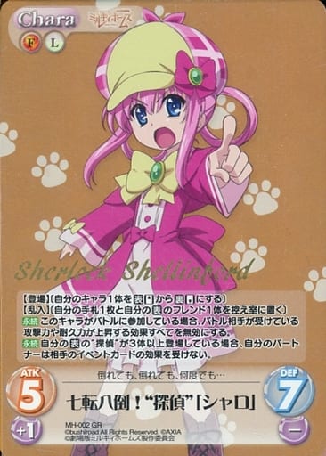 [GR] MH-002 七転八倒！“探偵”「シャロ」(箔...