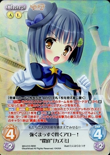 [RRR] MH-013 強くまっすぐ貫くアロー！“探偵”...