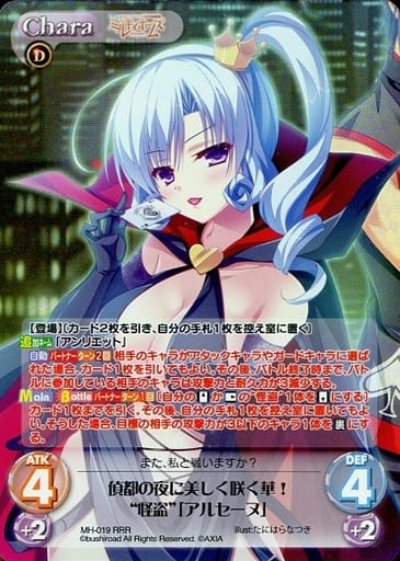 [RRR] MH-019 偵都の夜に美しく咲く華！“怪盗”...