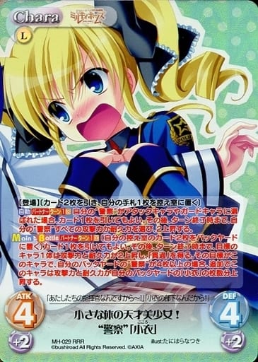 [RRR] MH-029 小さな体の天才美少女！“警察”「...