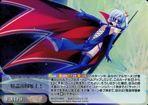 [RRR] MH-074 怪盗帝国参上！