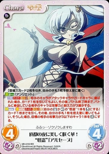 [RR] MH-019 偵都の夜に美しく咲く華！“怪盗”...