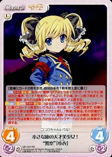 [RR] MH-029 小さな体の天才美少女！“警察”「...