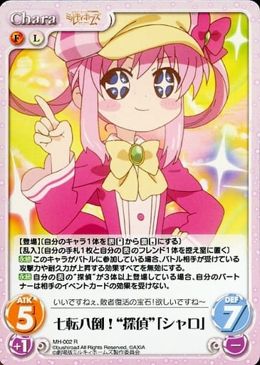 [R] MH-002 七転八倒！“探偵”「シャロ」