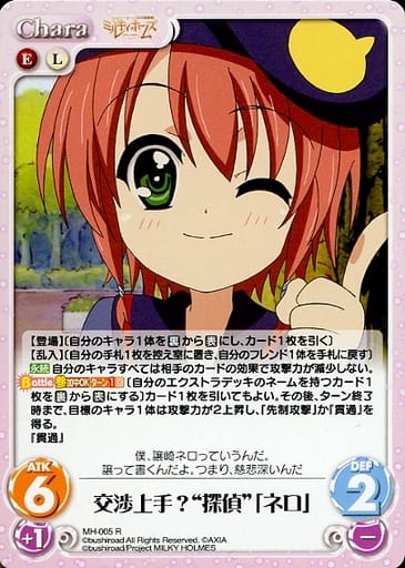 [R] MH-005 交渉上手？“探偵”「ネロ」