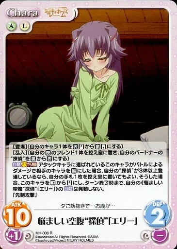 [R] MH-008 悩ましい空腹“探偵”「エリー」
