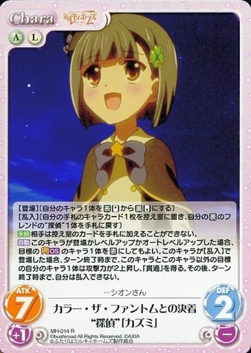 [R] MH-014 カラー・ザ・ファントムとの決着...