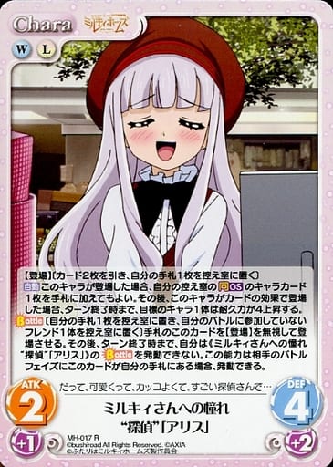 [R] MH-017 ミルキィさんへの憧れ“探偵”「ア...