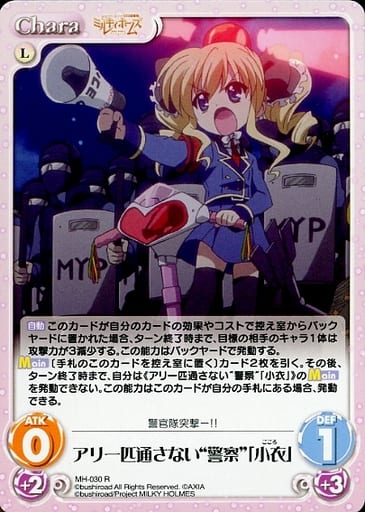 [R] MH-030 アリ一匹通さない“警察”「小衣」