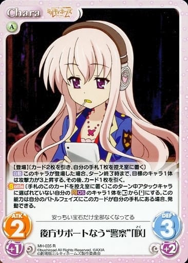 [R] MH-035 後方サポートなう“警察”「咲」