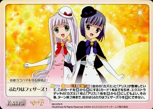 [R] MH-076 ふたりはフェザーズ！