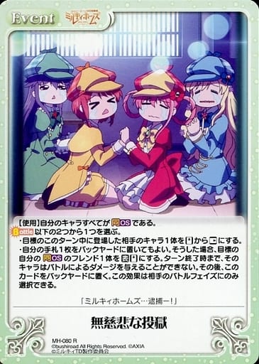 [R] MH-080 無慈悲な投獄