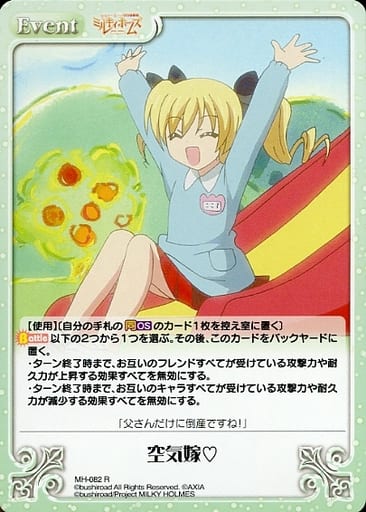[R] MH-082 空気嫁
